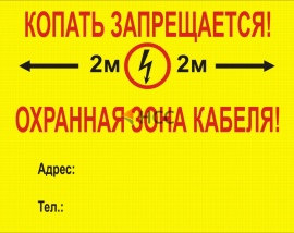 Табличка Охранная зона оцинковка с нанесением 1мл. 